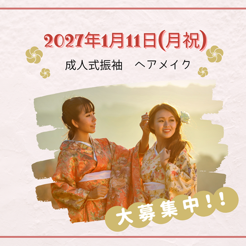 【2027.1.11(月祝)　成人式当日振袖ヘアメイク】京都府京都市中京区（最寄駅：京都市営地下鉄　烏丸御池駅）